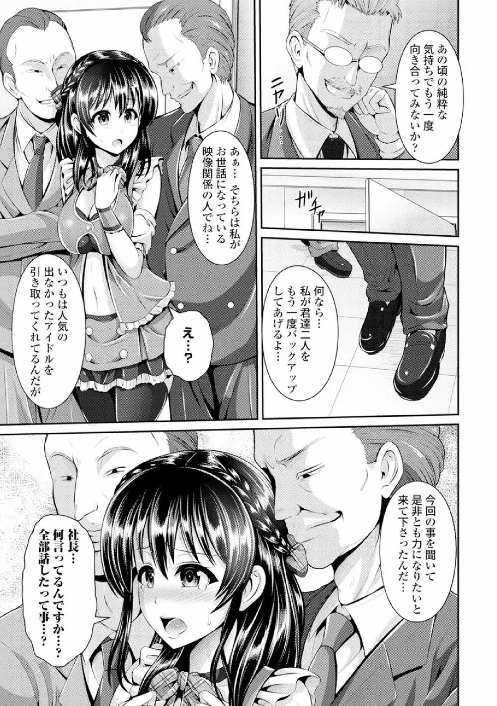 COMIC エウロパ vol.4 51ページ