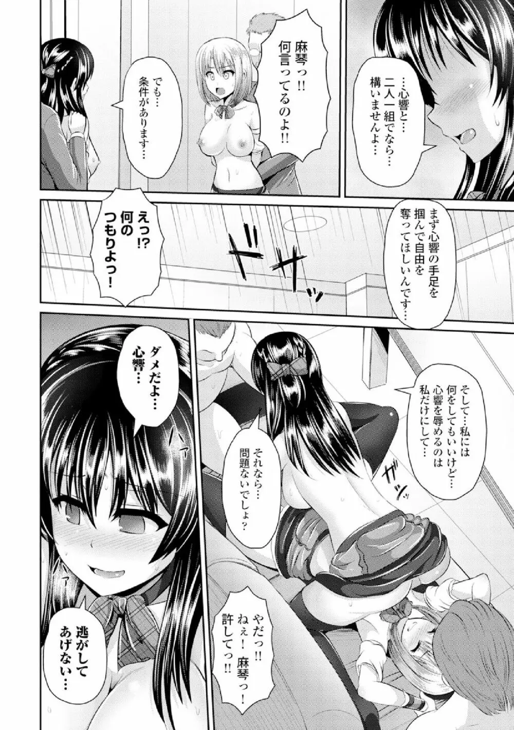 COMIC エウロパ vol.4 54ページ