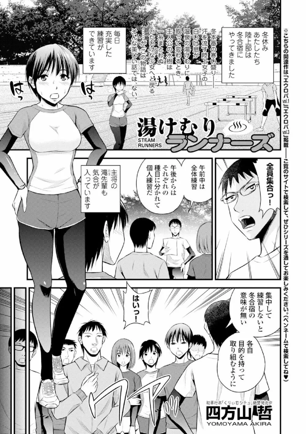 COMIC エウロパ vol.4 85ページ