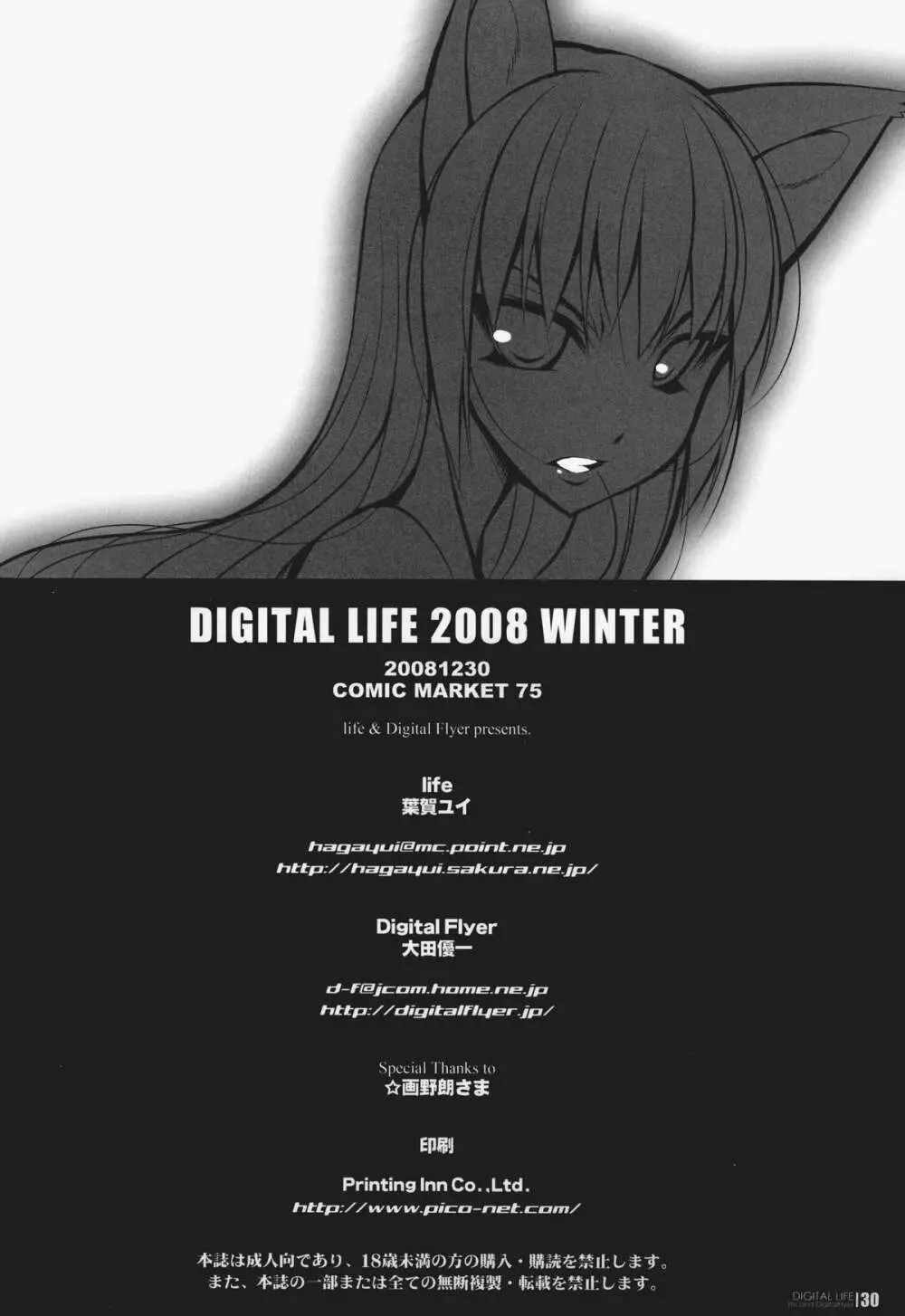 DIGITAL LIFE 2008 WINTER 29ページ