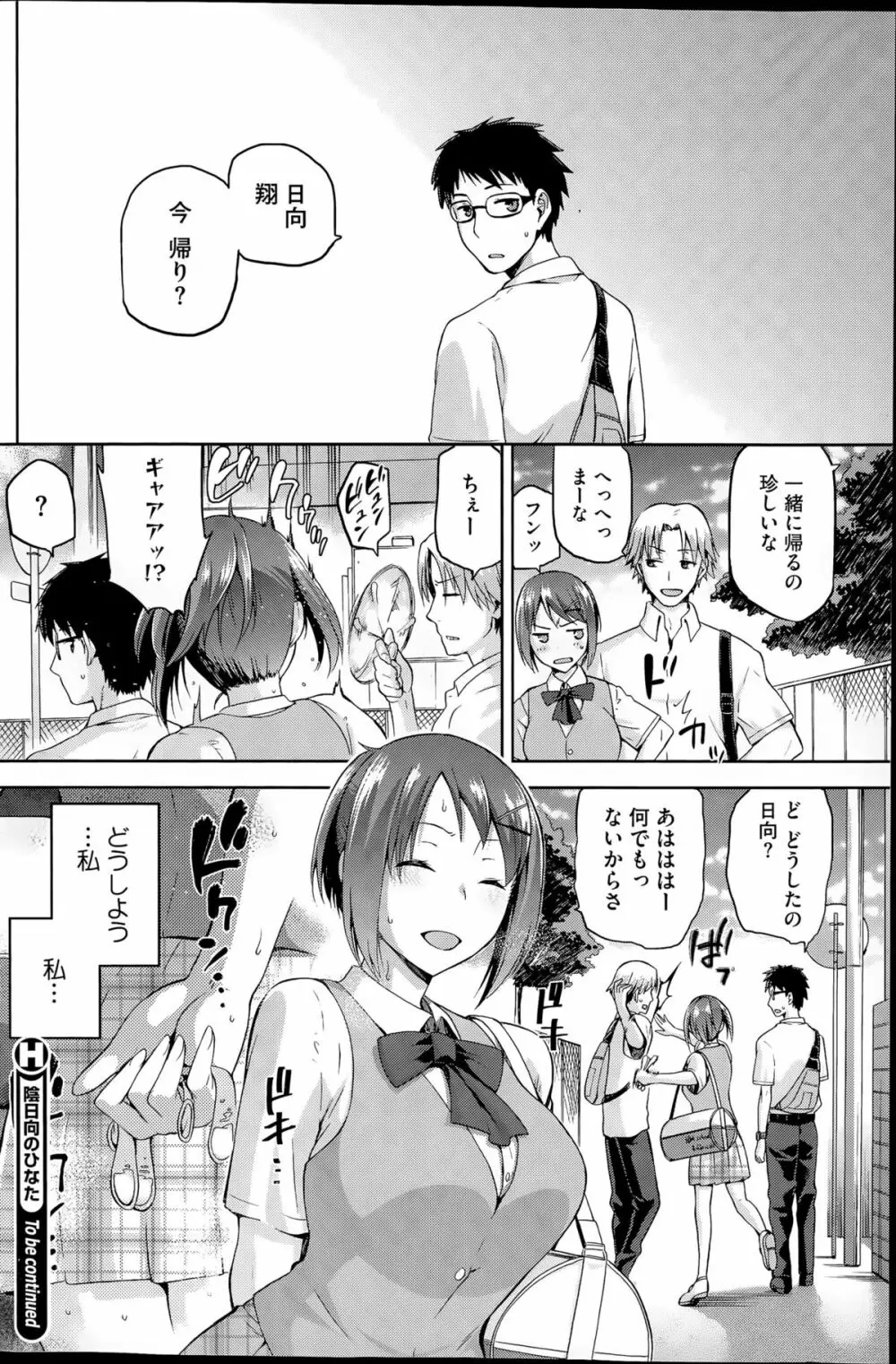 陰日向のひなた + 陰日向のひかげ 24ページ