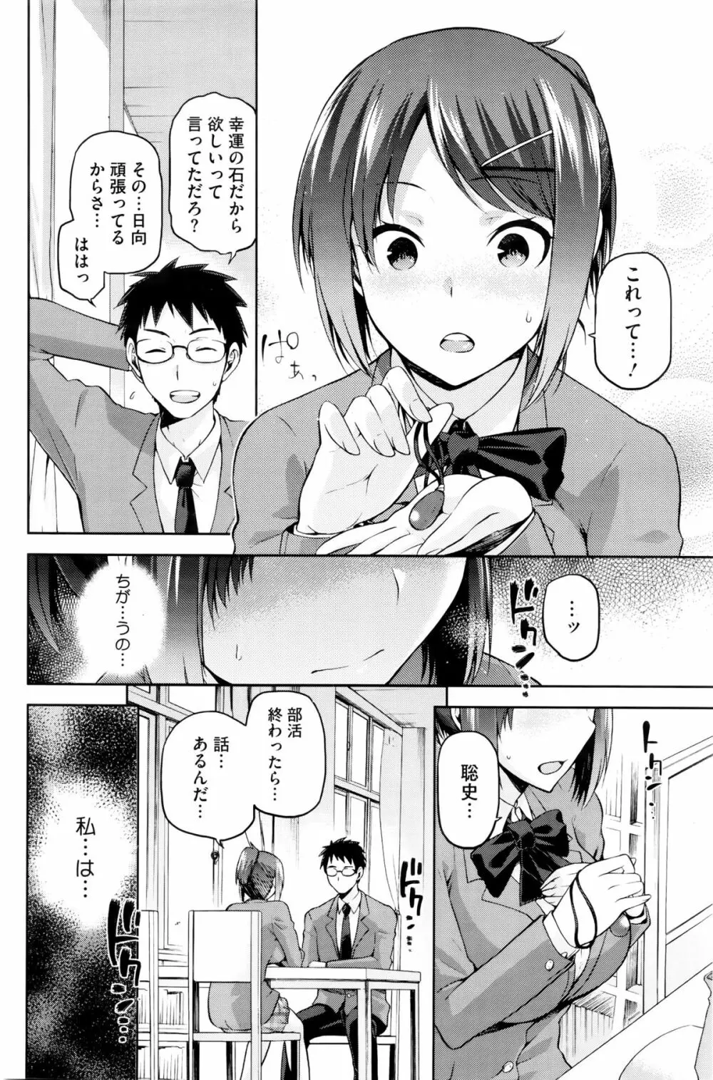 陰日向のひなた + 陰日向のひかげ 28ページ