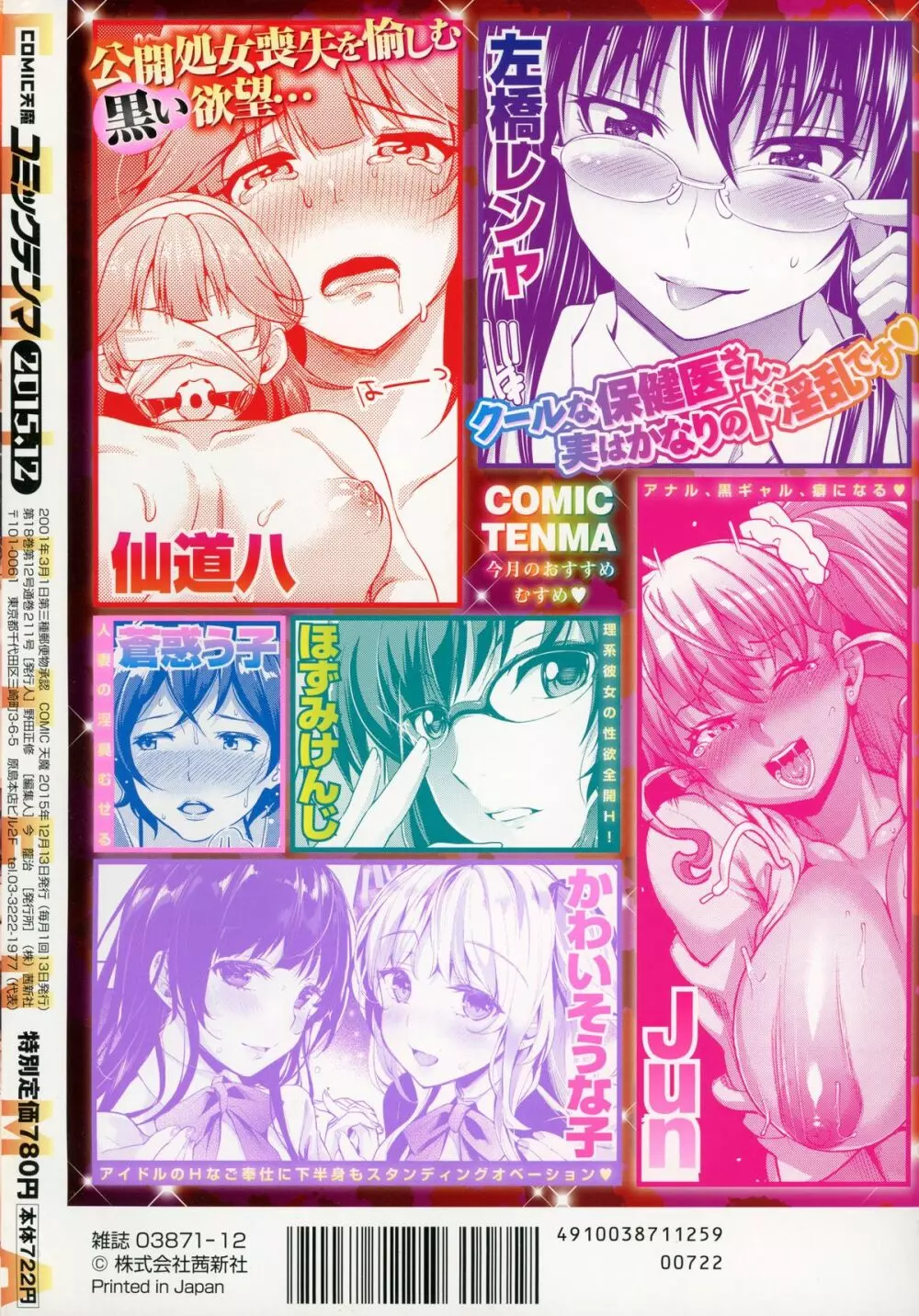 COMIC 天魔 2015年12月号 2ページ