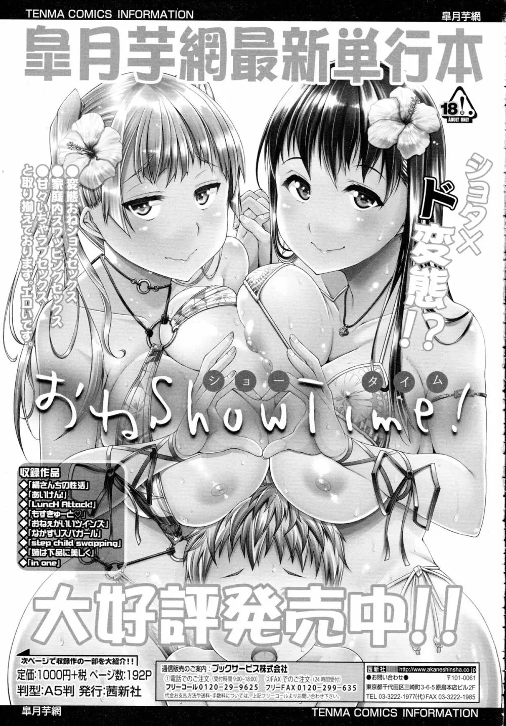 COMIC 天魔 2015年12月号 255ページ