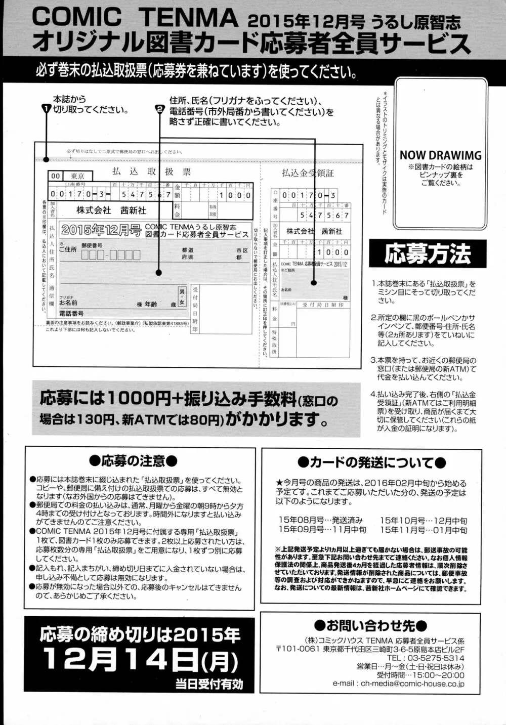 COMIC 天魔 2015年12月号 413ページ