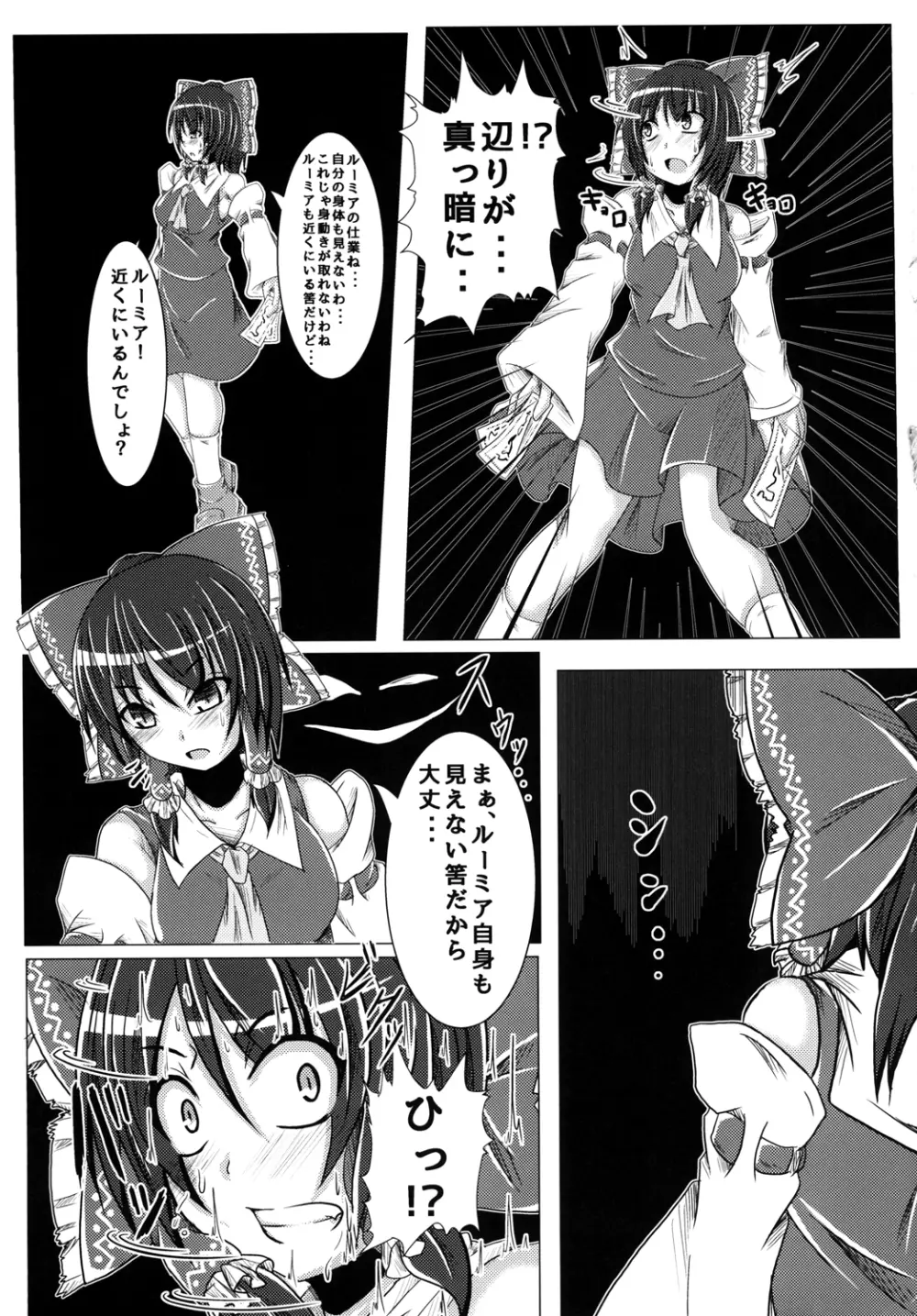 深淵の支配者 5ページ