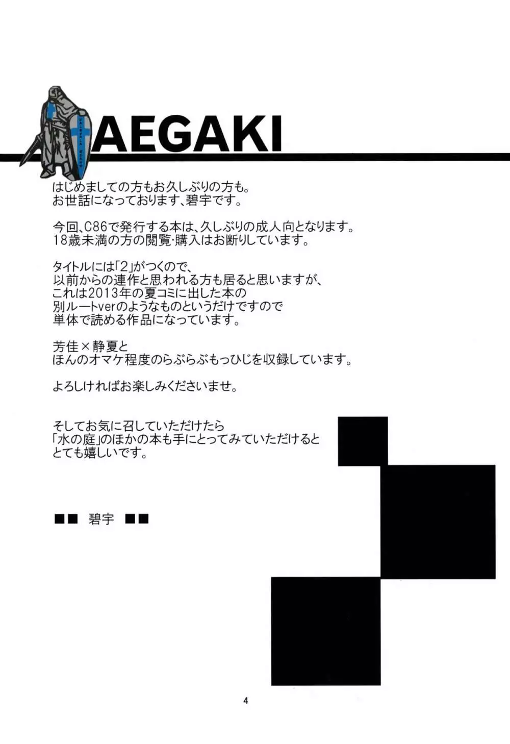 もみたい夏と爆発冬2 4ページ