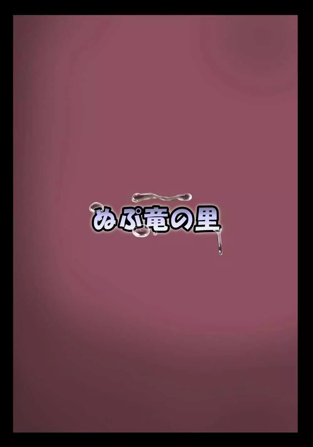 時姦幻想少女 /2 34ページ