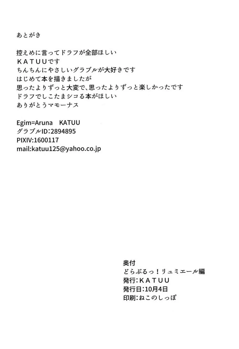 どらぶるっ！リュミエール編 26ページ