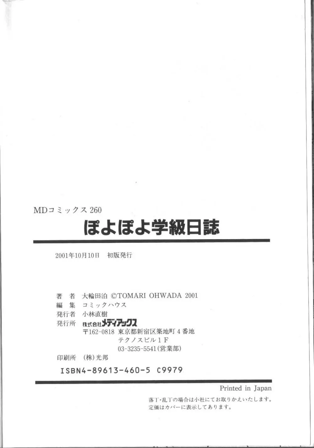 ぽよぽよ学級日誌 182ページ