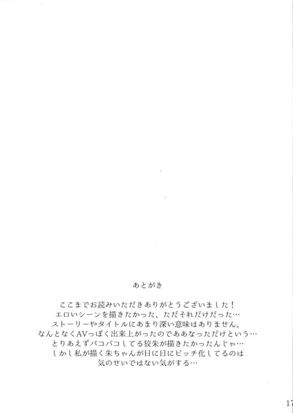 素人監視官二十四時1 17ページ