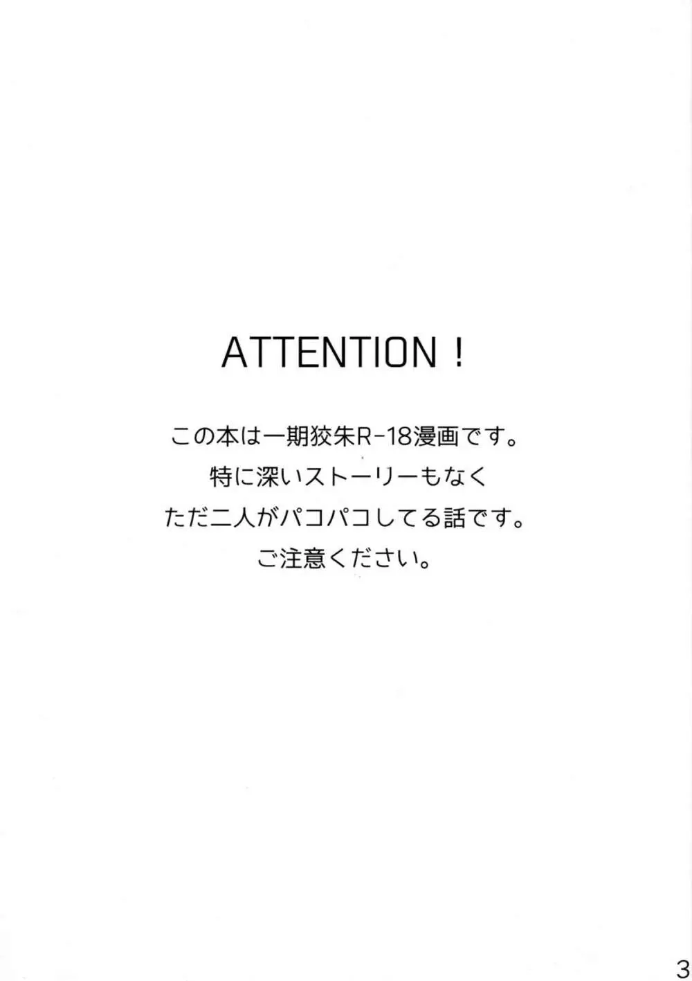 素人監視官二十四時1 3ページ