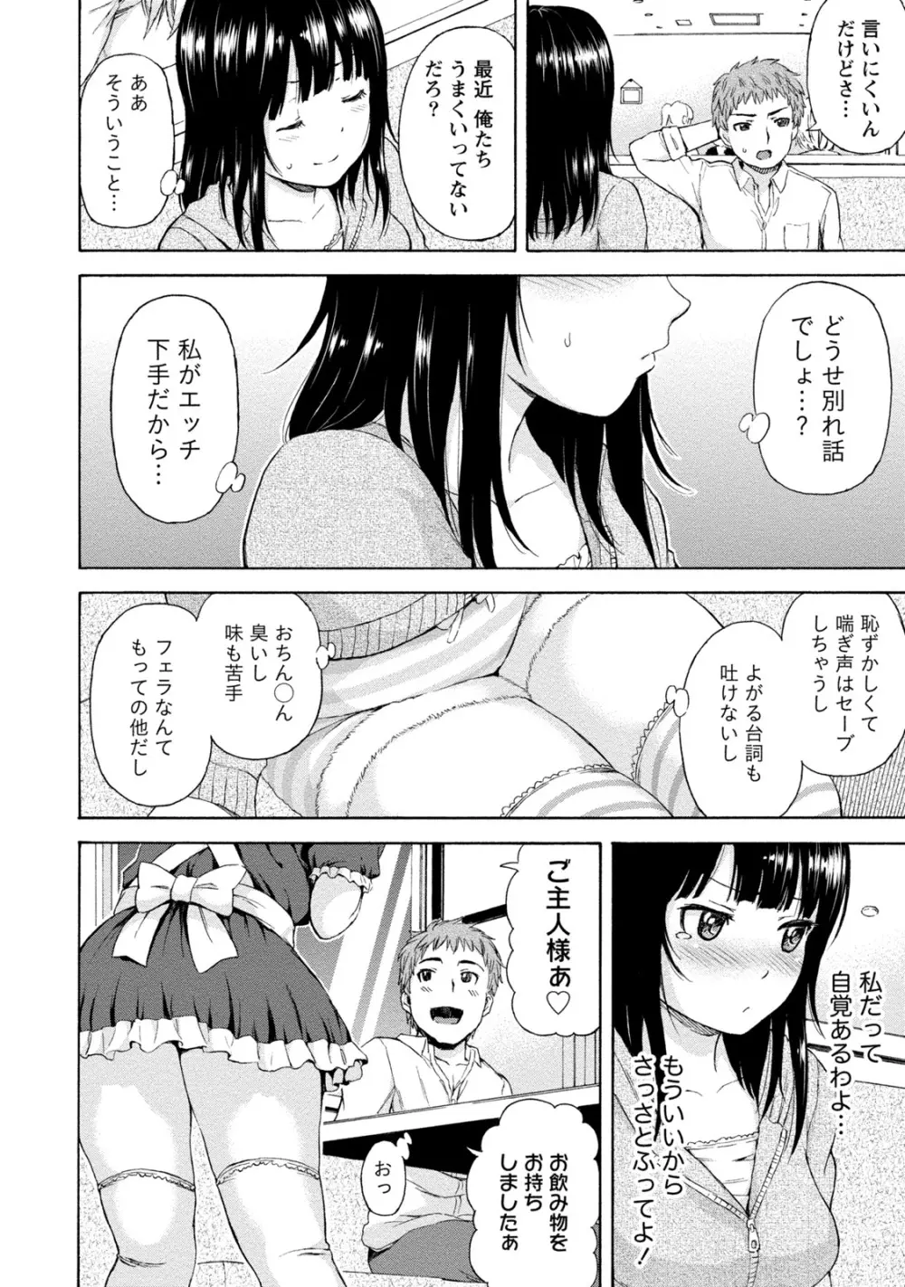 ぽっちゃりズム 170ページ