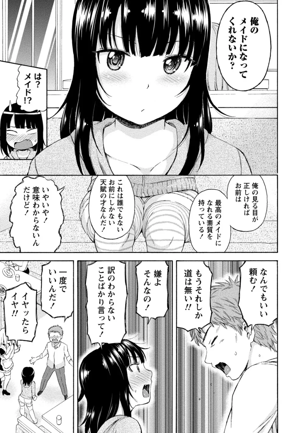 ぽっちゃりズム 173ページ