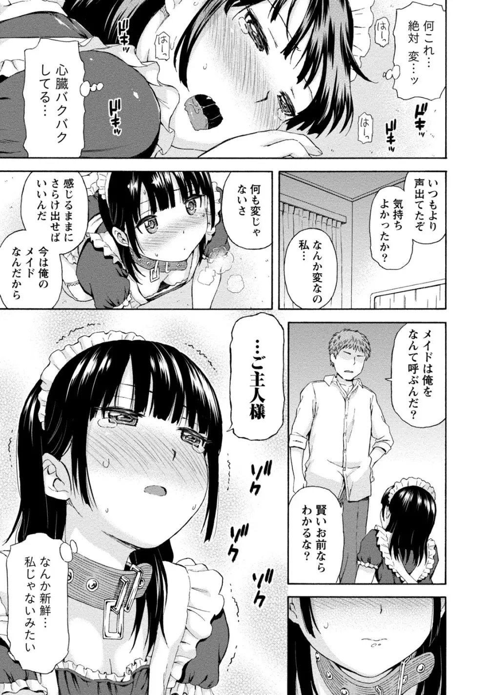 ぽっちゃりズム 179ページ