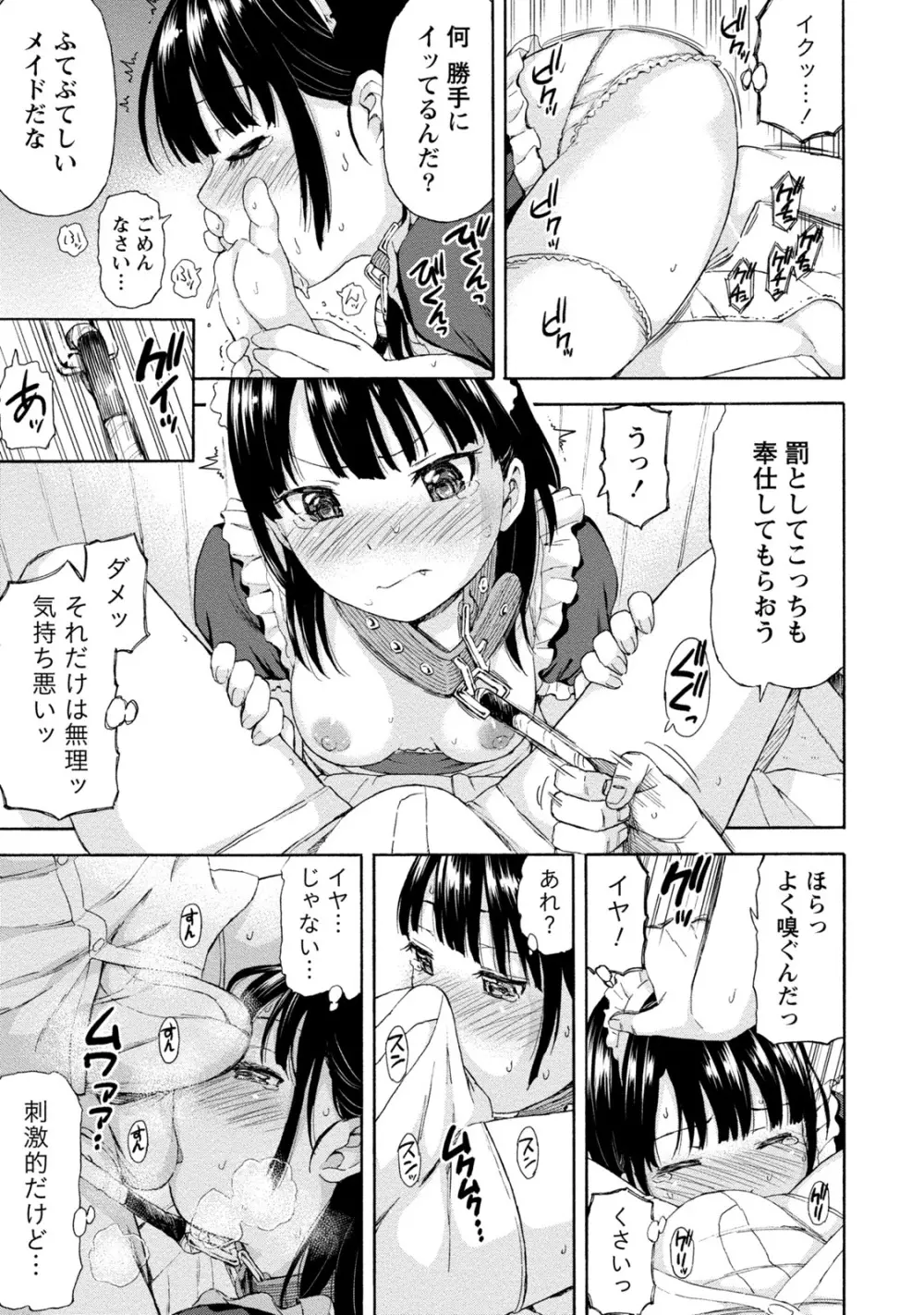 ぽっちゃりズム 181ページ