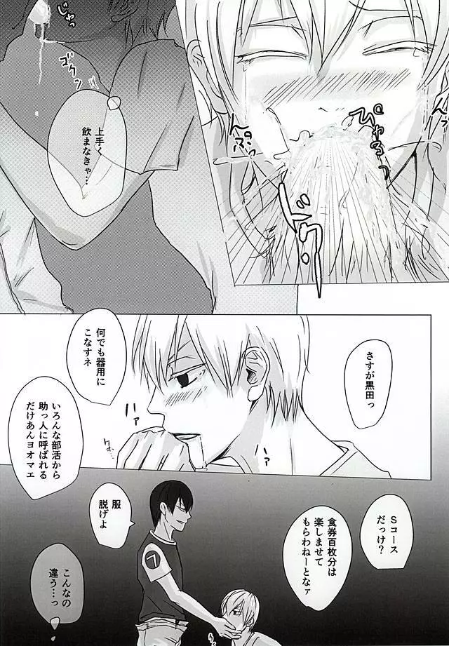 アシスト系男子の日常 10ページ