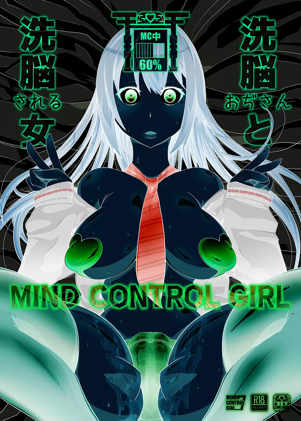 Mind Control Girl vol7 洗脳おぢさんと洗脳される女 17ページ