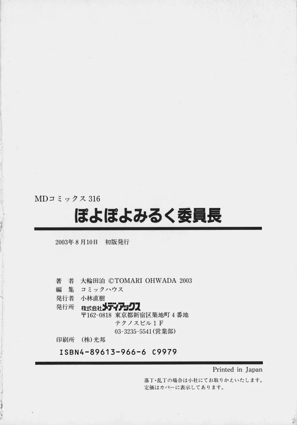 ぽよぽよみるく委員長 164ページ