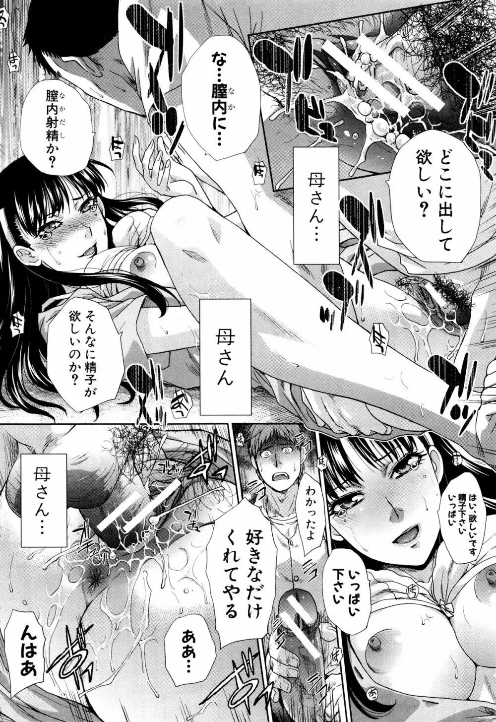 家族挿姦図 105ページ