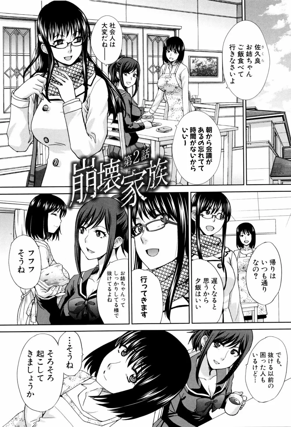 家族挿姦図 28ページ