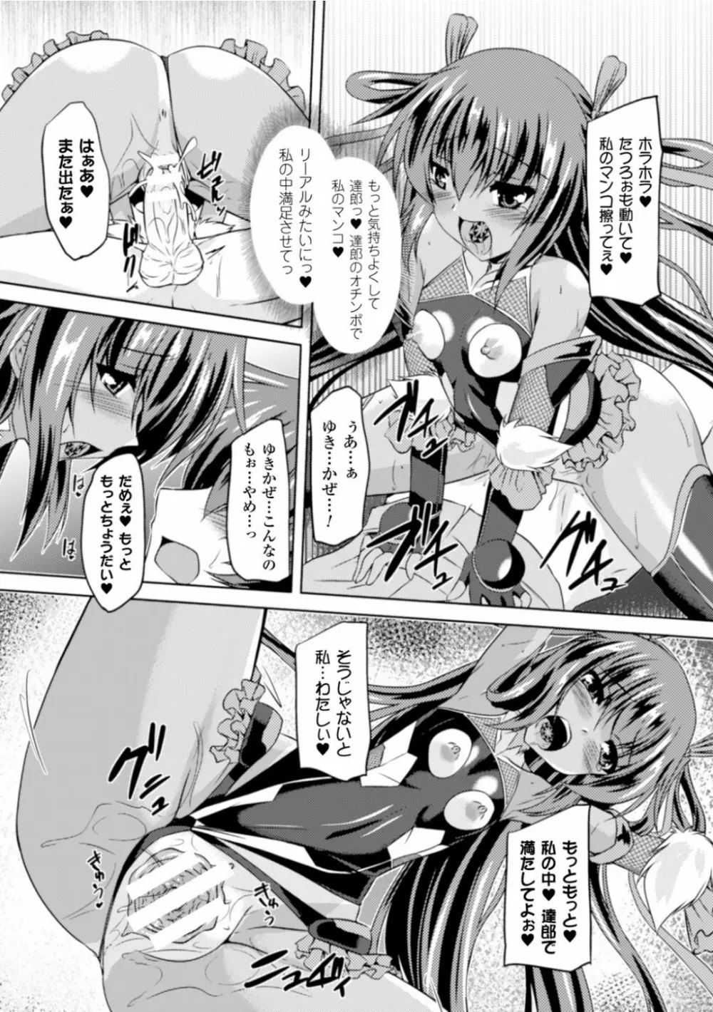 正義のヒロイン姦獄ファイル Vol.2 12ページ