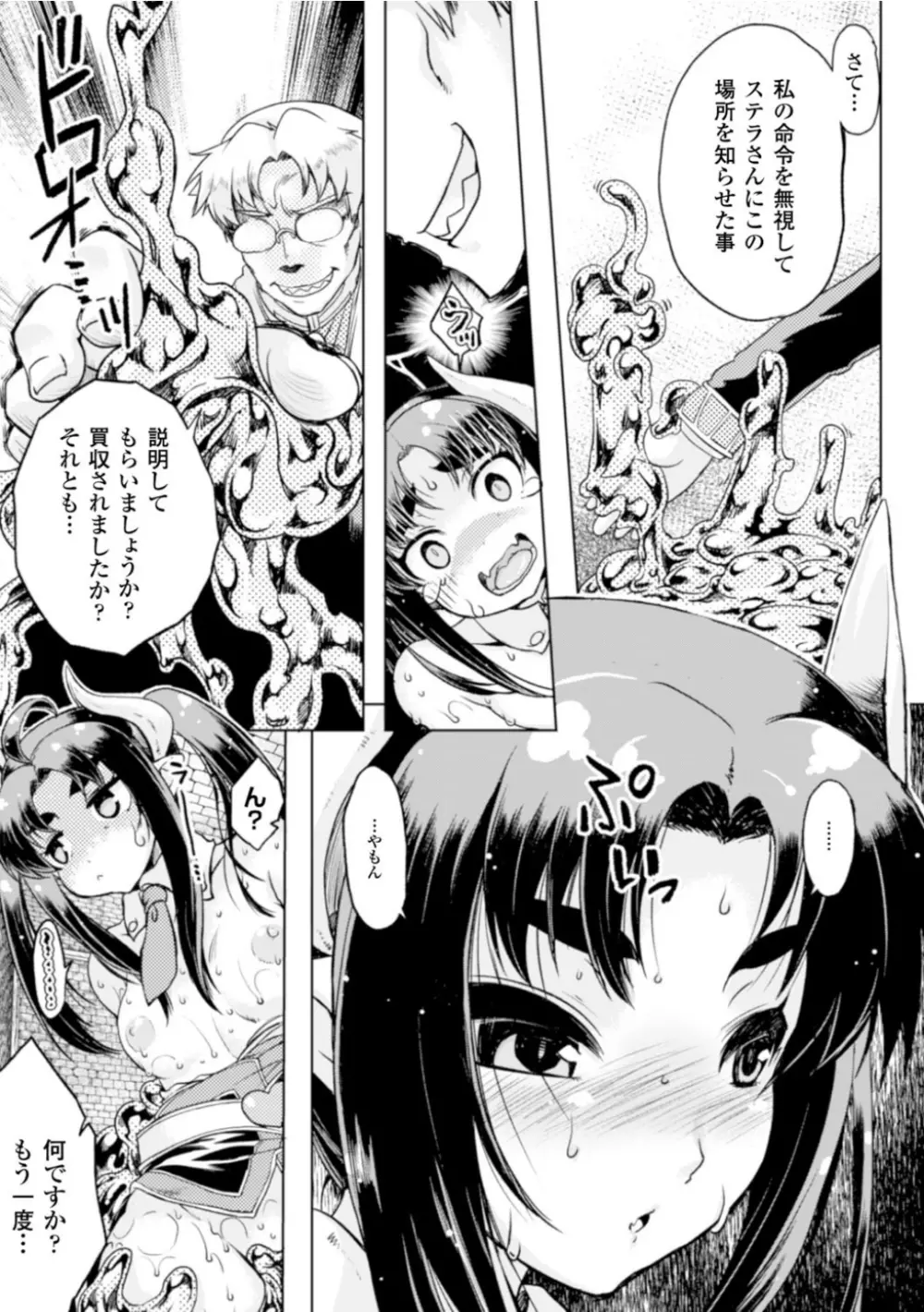 正義のヒロイン姦獄ファイル Vol.2 80ページ