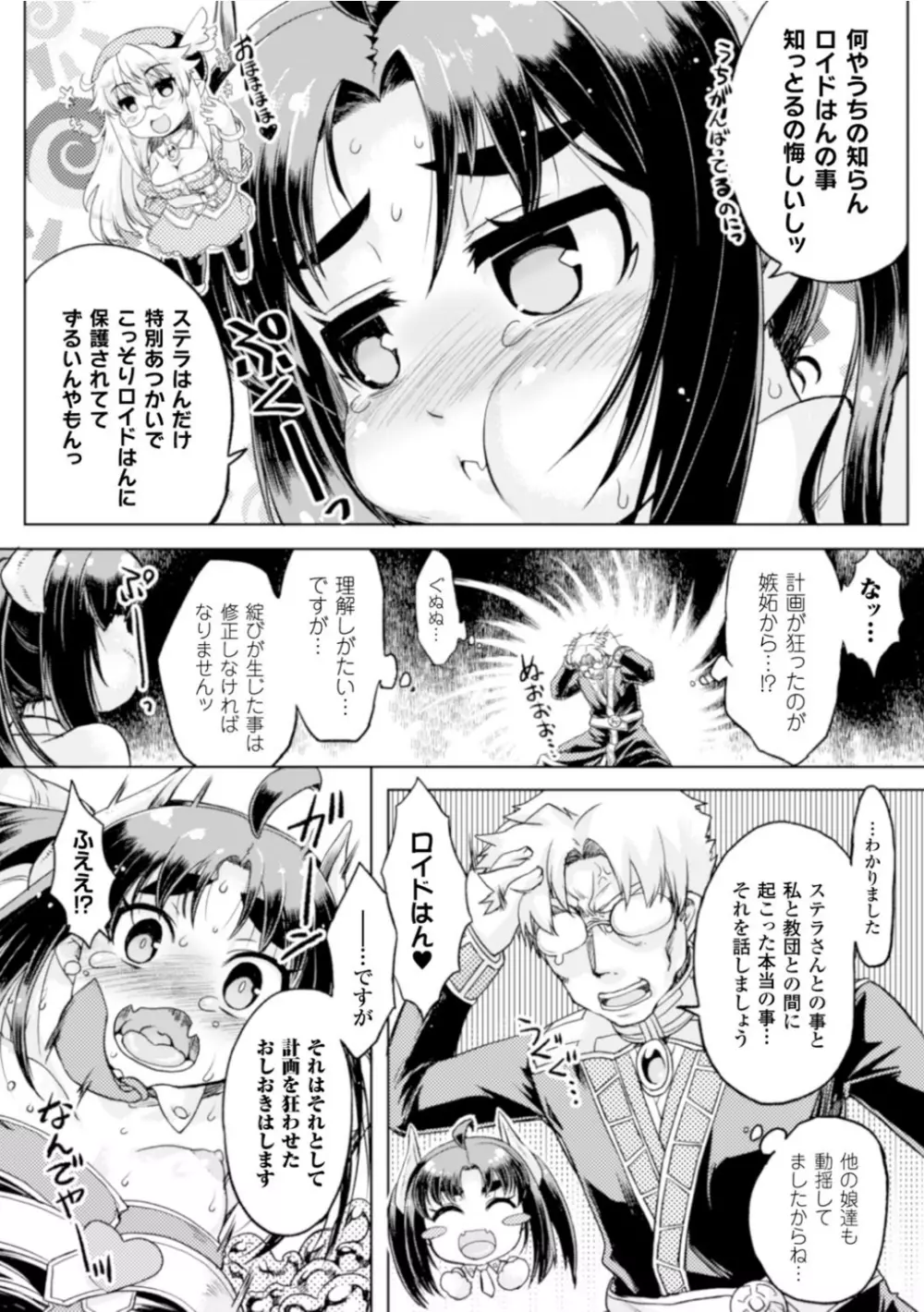 正義のヒロイン姦獄ファイル Vol.2 81ページ