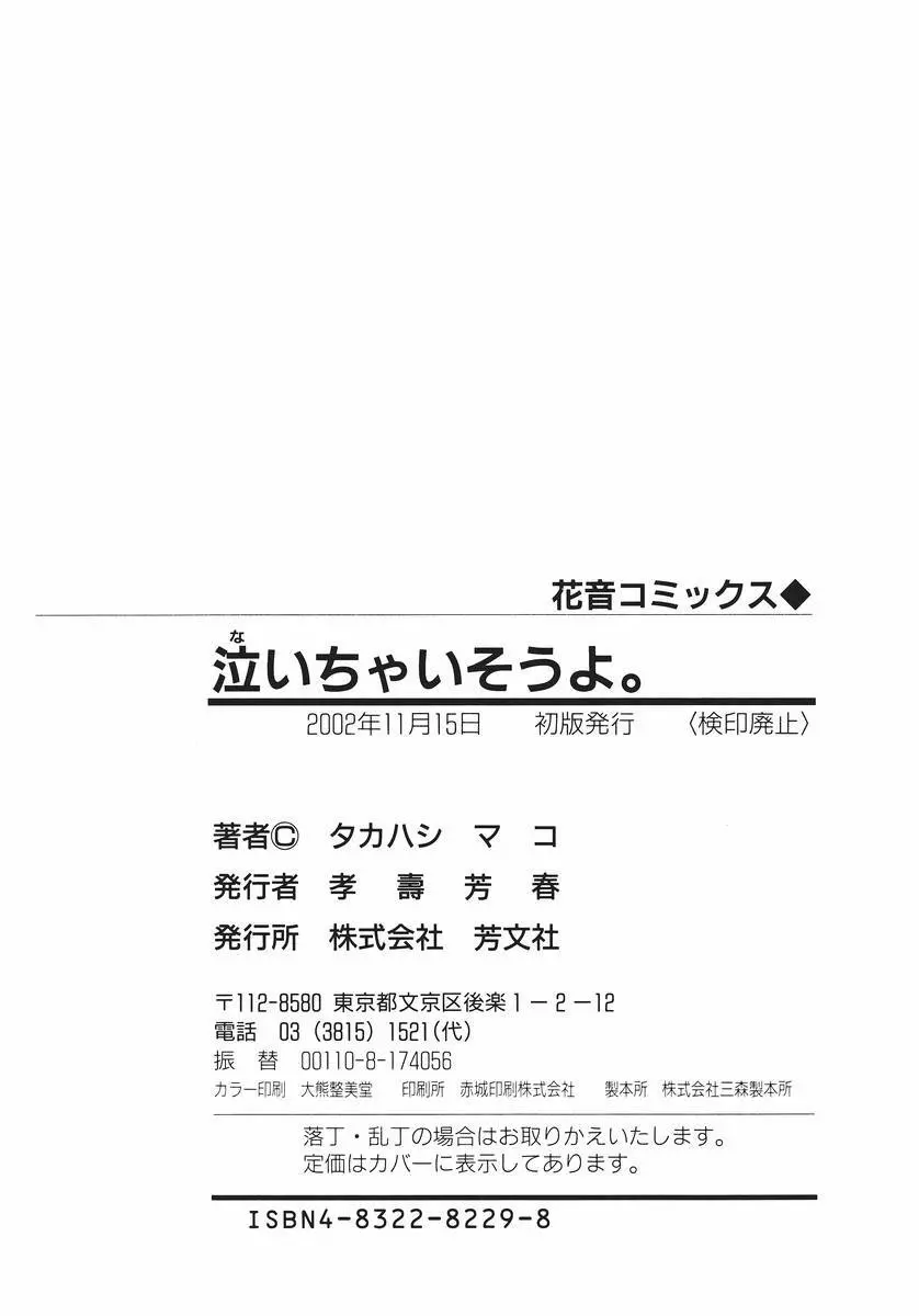 泣いちゃいそうよ。 174ページ