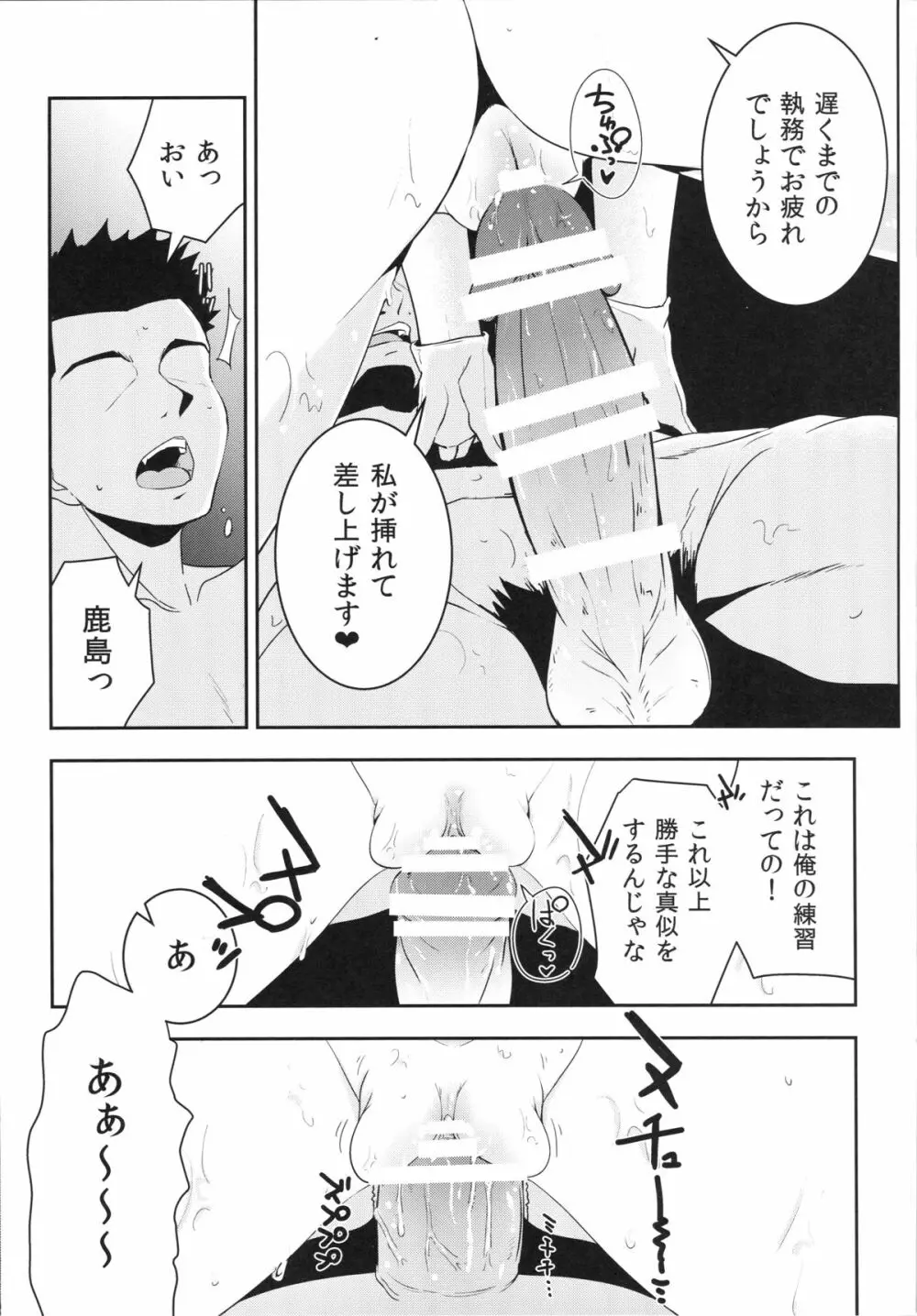 鹿島ちゃんと練習して幸せになる話 12ページ