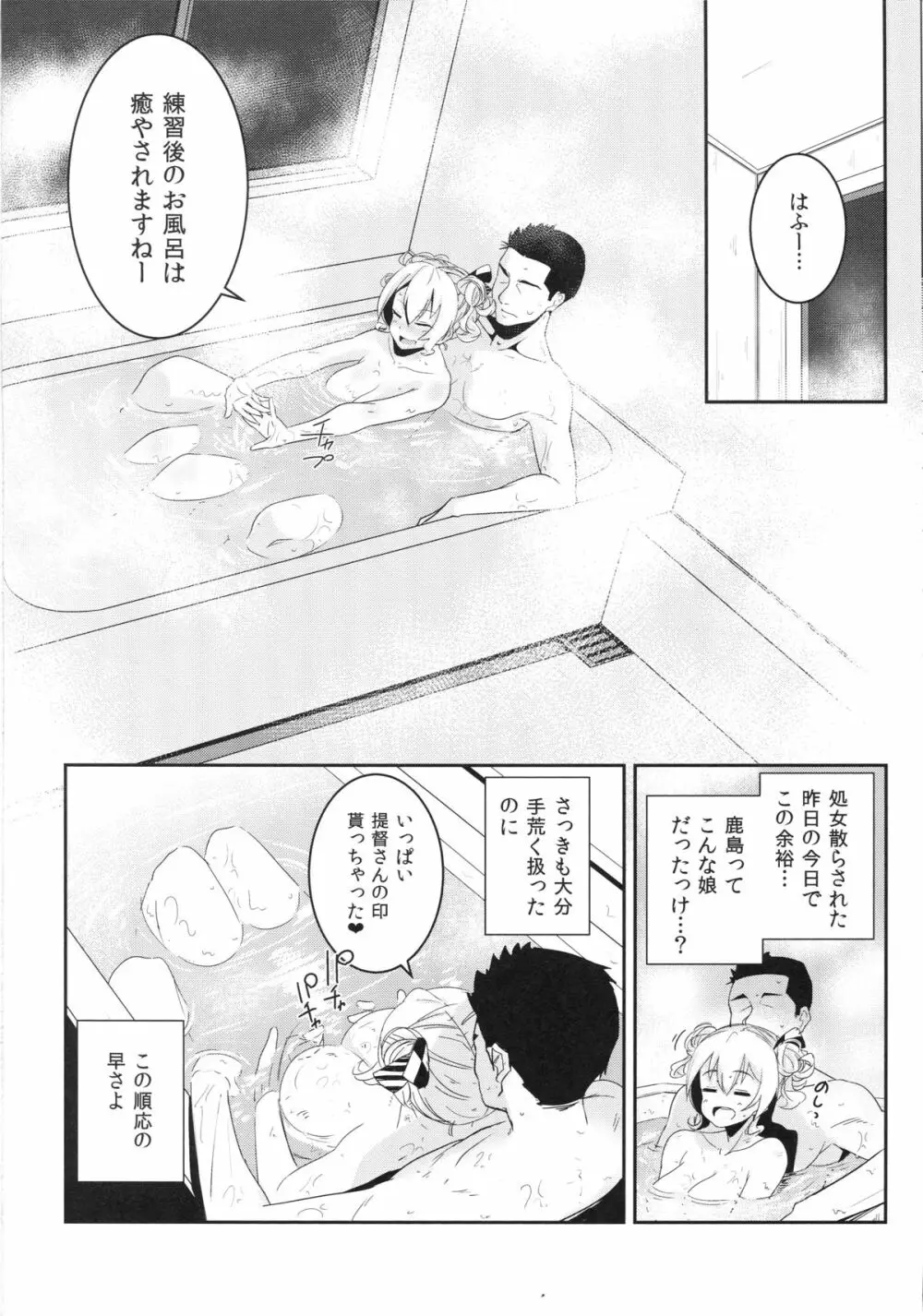 鹿島ちゃんと練習して幸せになる話 19ページ