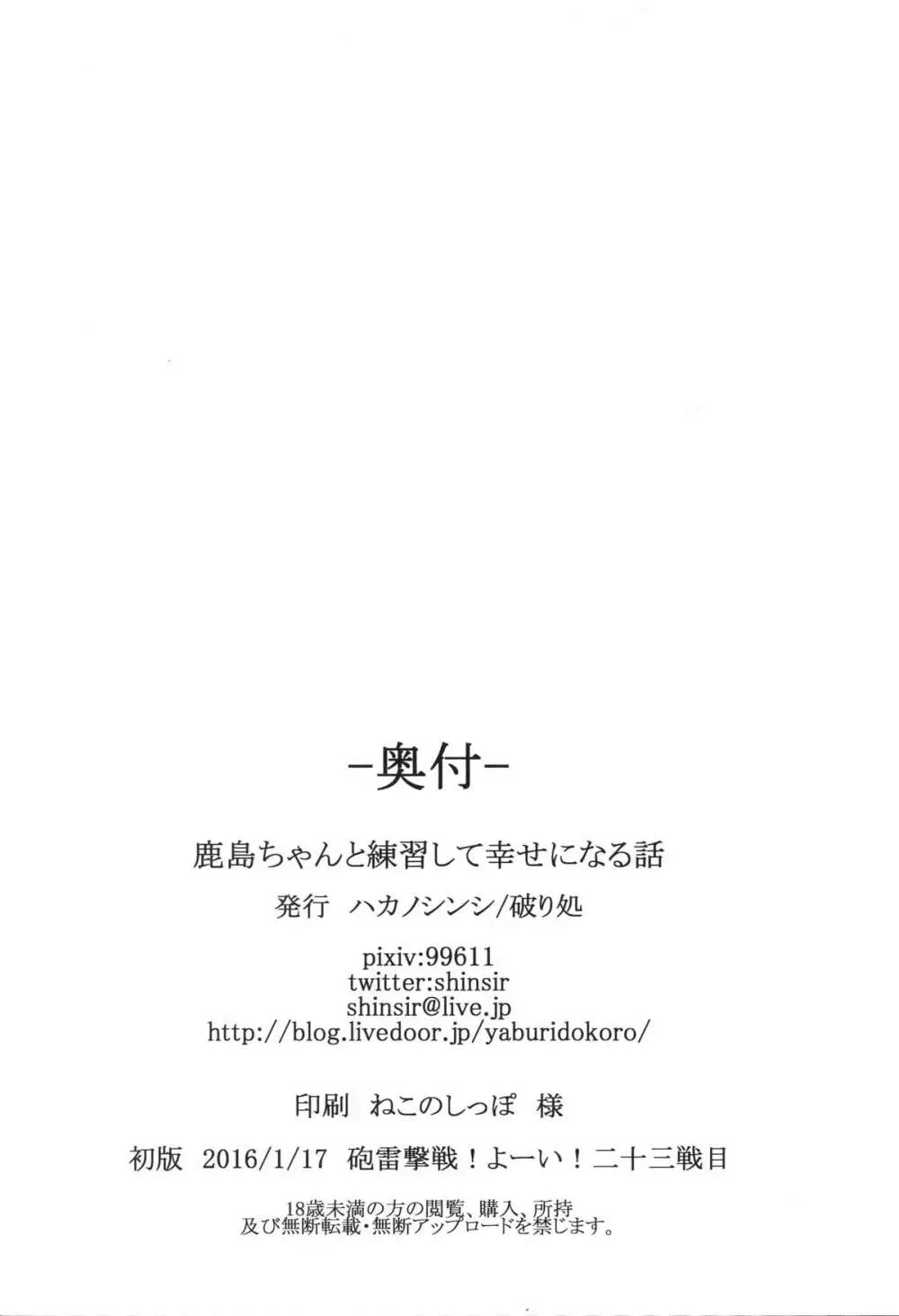 鹿島ちゃんと練習して幸せになる話 25ページ