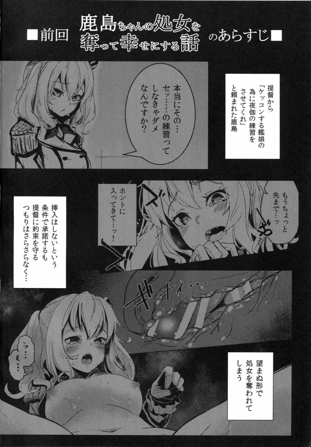 鹿島ちゃんと練習して幸せになる話 3ページ