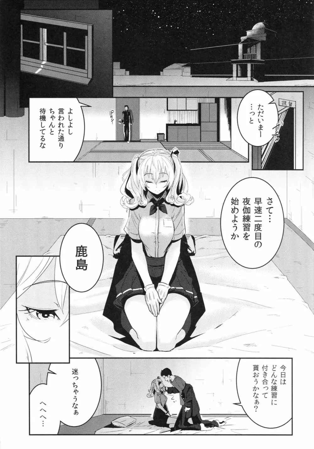 鹿島ちゃんと練習して幸せになる話 6ページ