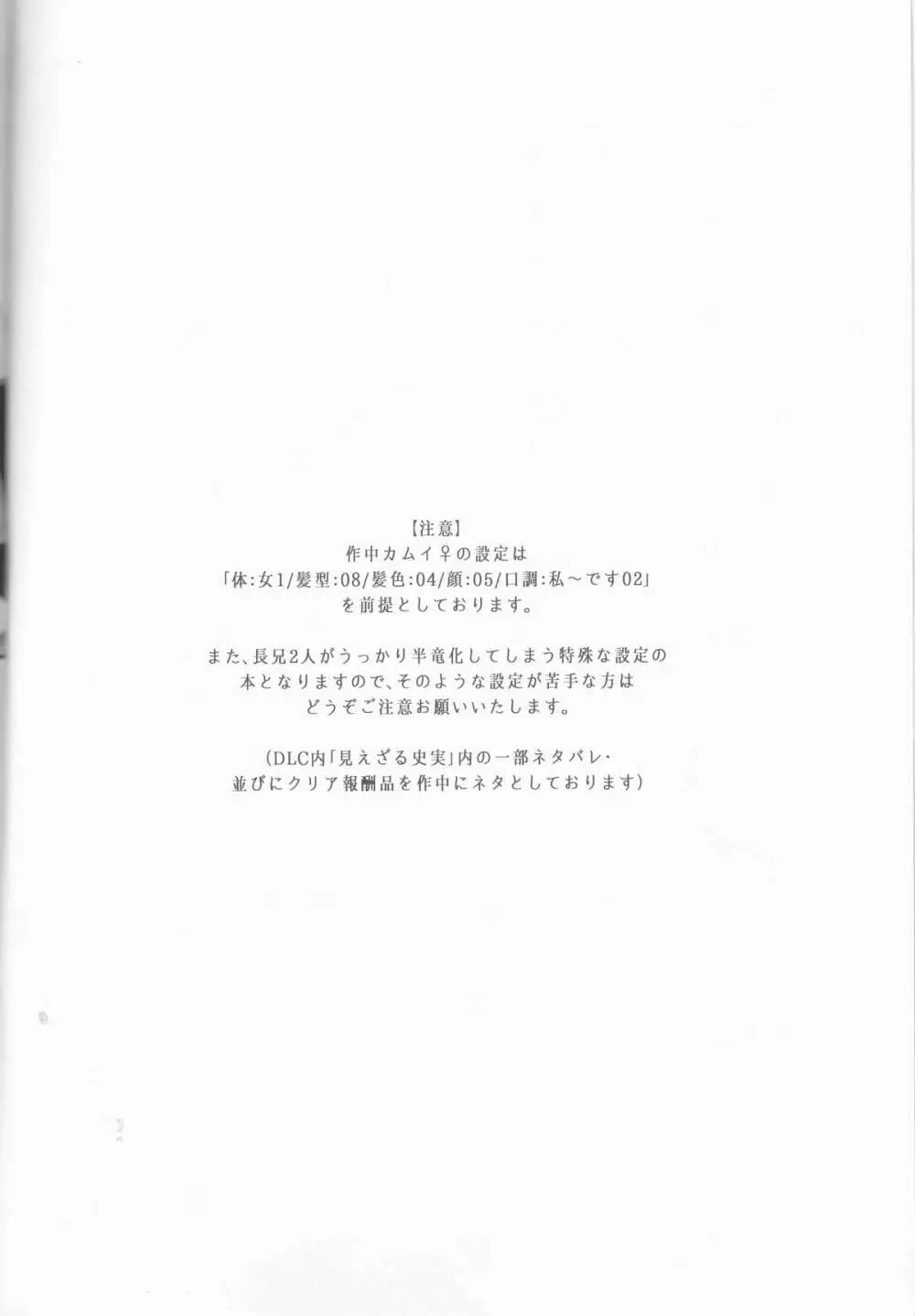 ある日突然兄さん二人が半竜に!! 4ページ