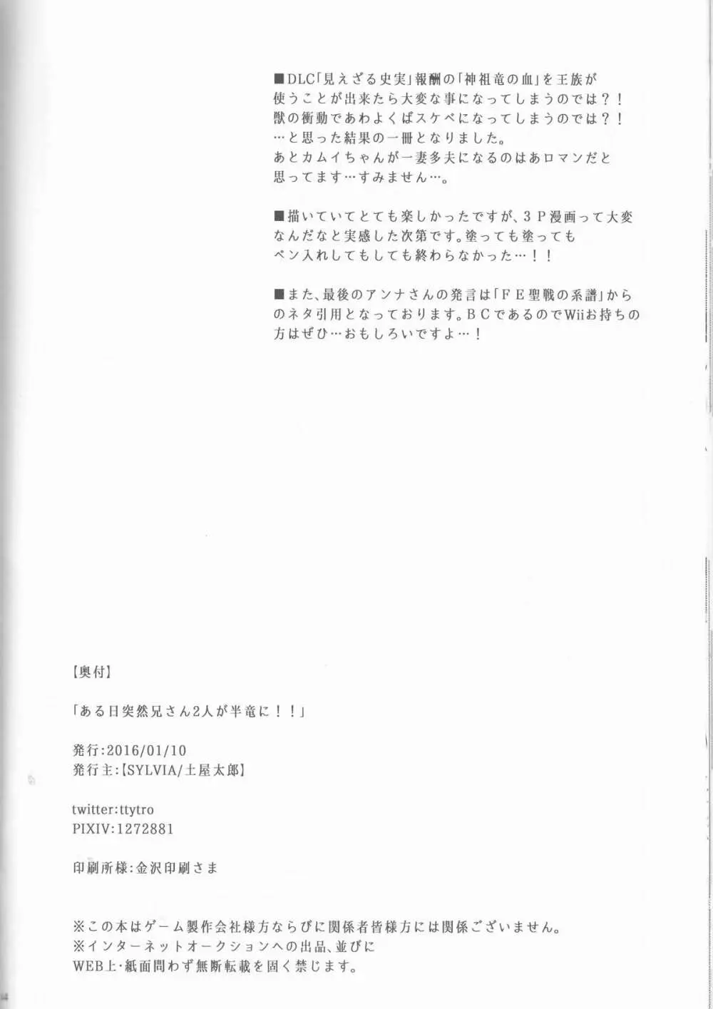 ある日突然兄さん二人が半竜に!! 44ページ