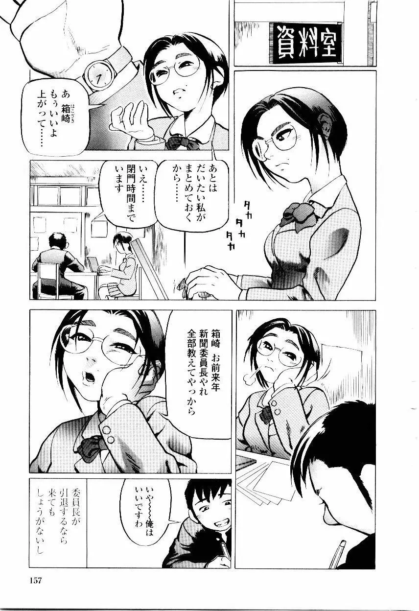 先生の蜜の味 157ページ