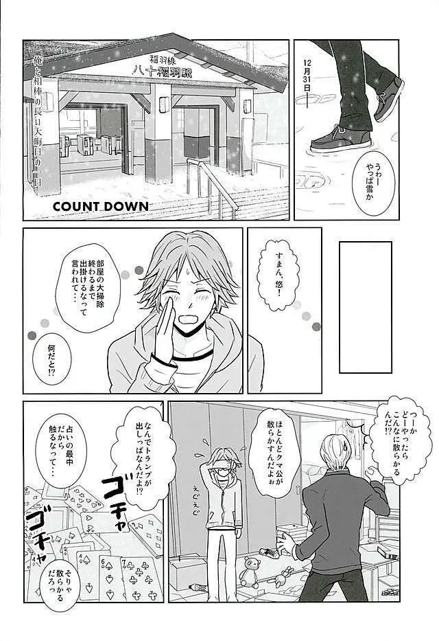 COUNTDOWN 3ページ