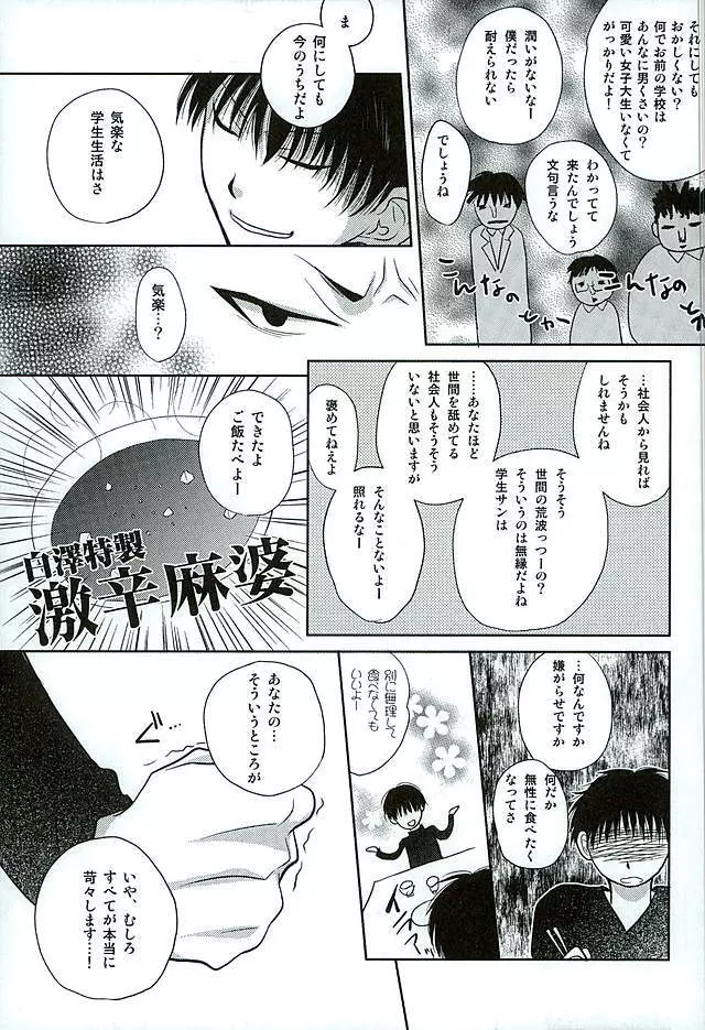 ふたり暮し ひとり語り 19ページ