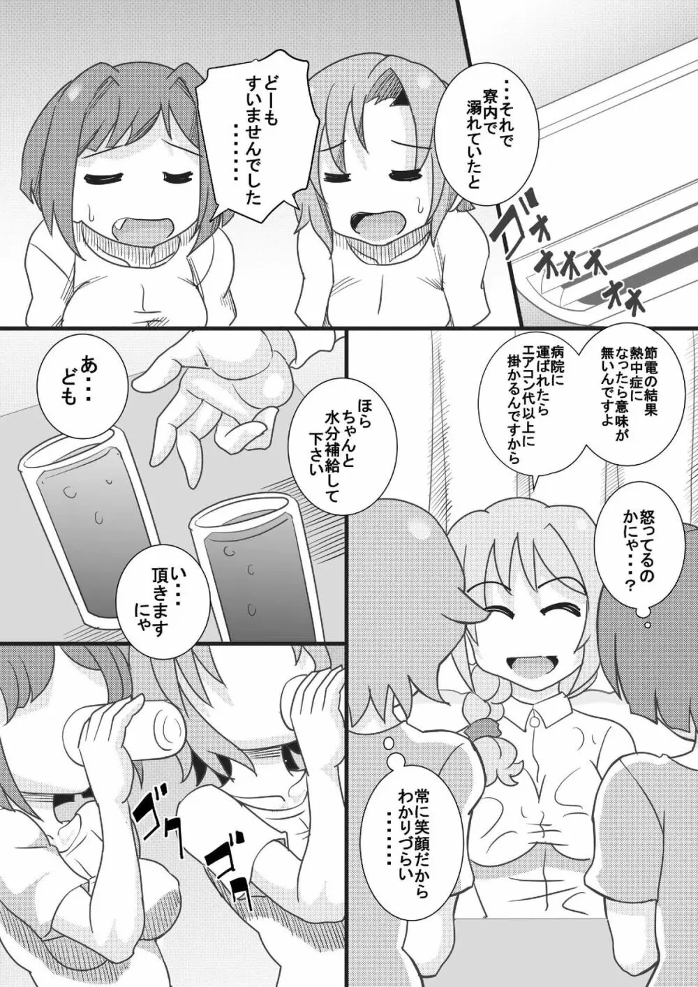 あらぶり チンデレルガールズ5 29ページ