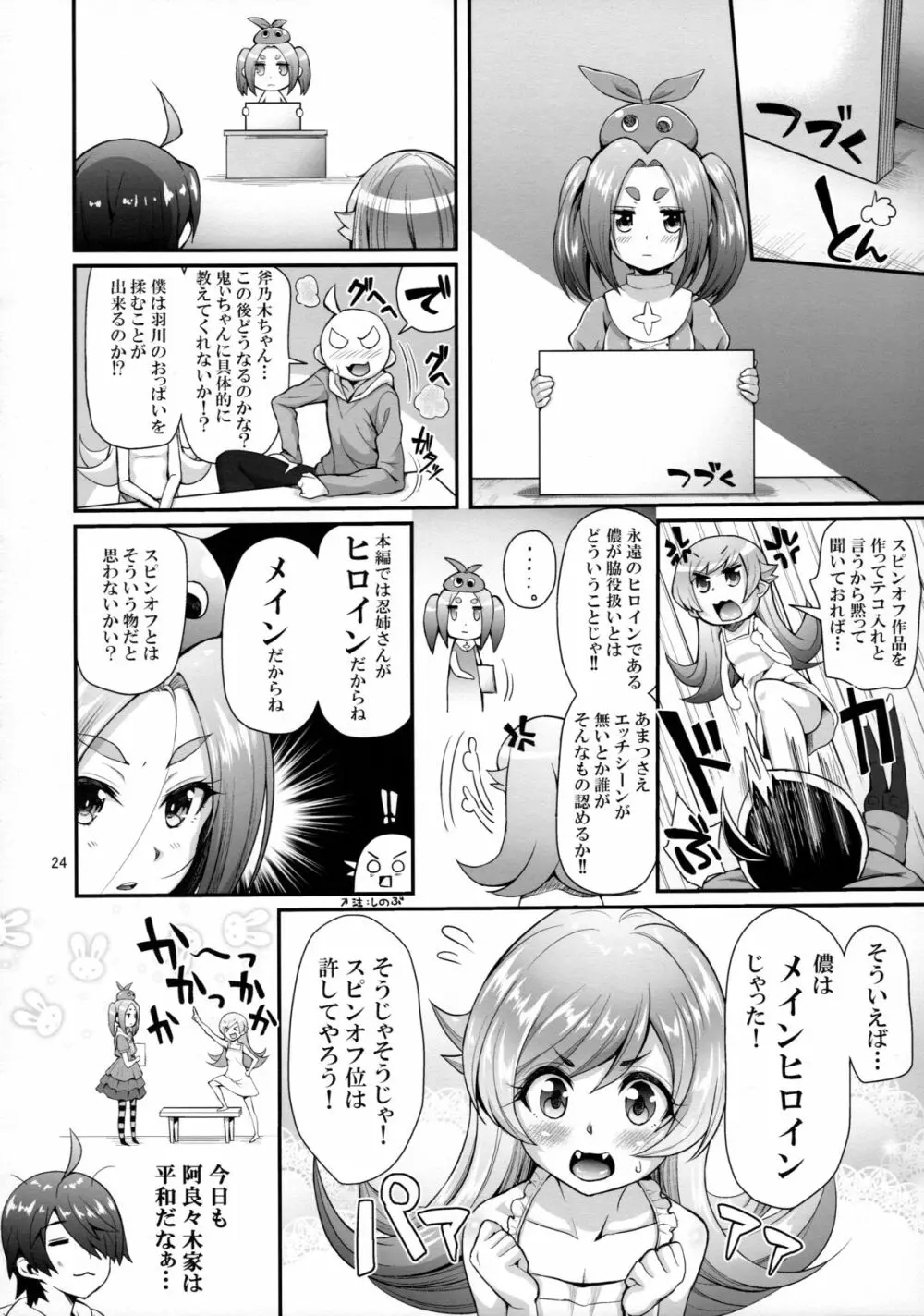 パチ物語 Part11 よつぎマギカ 24ページ