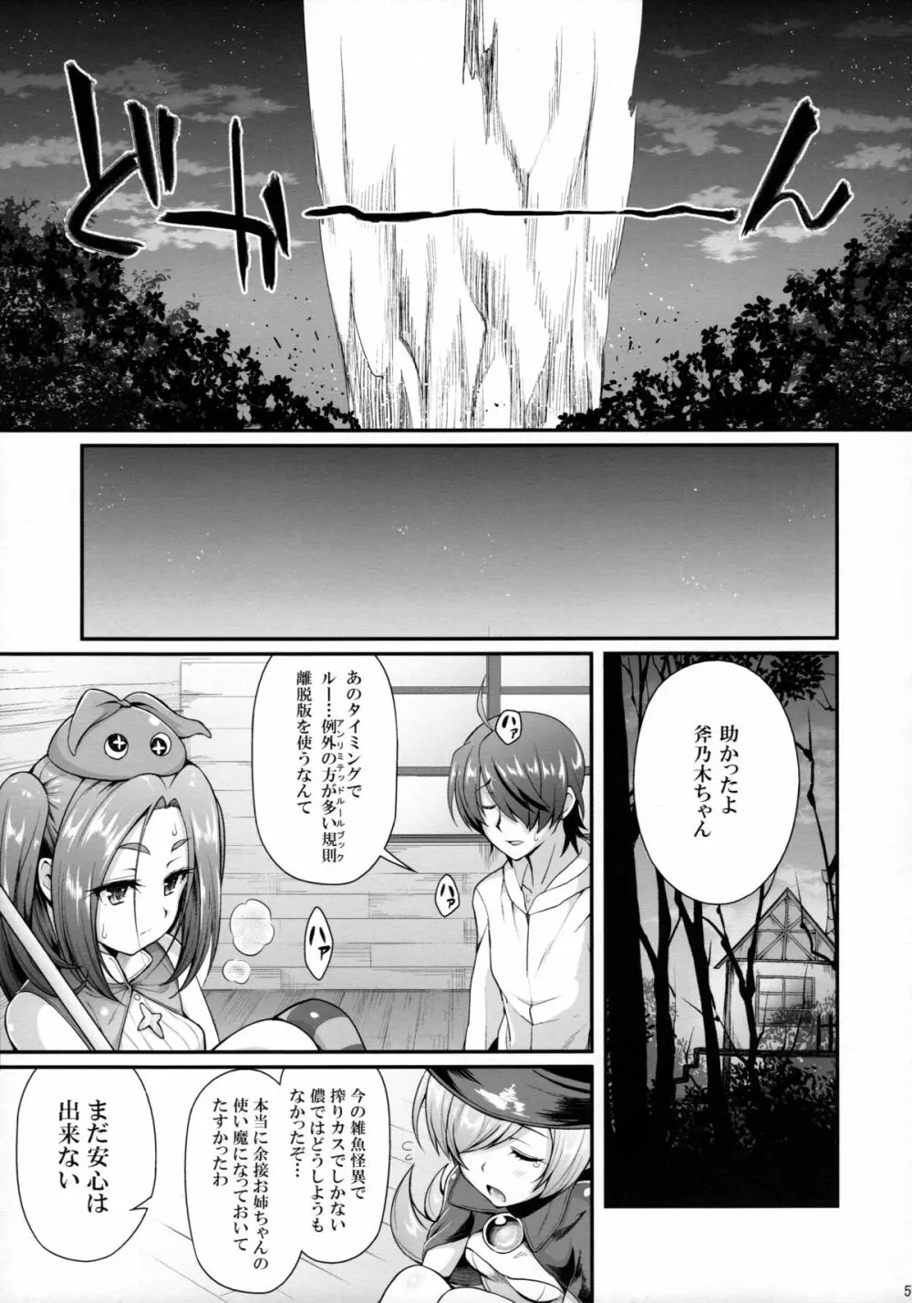 パチ物語 Part11 よつぎマギカ 5ページ