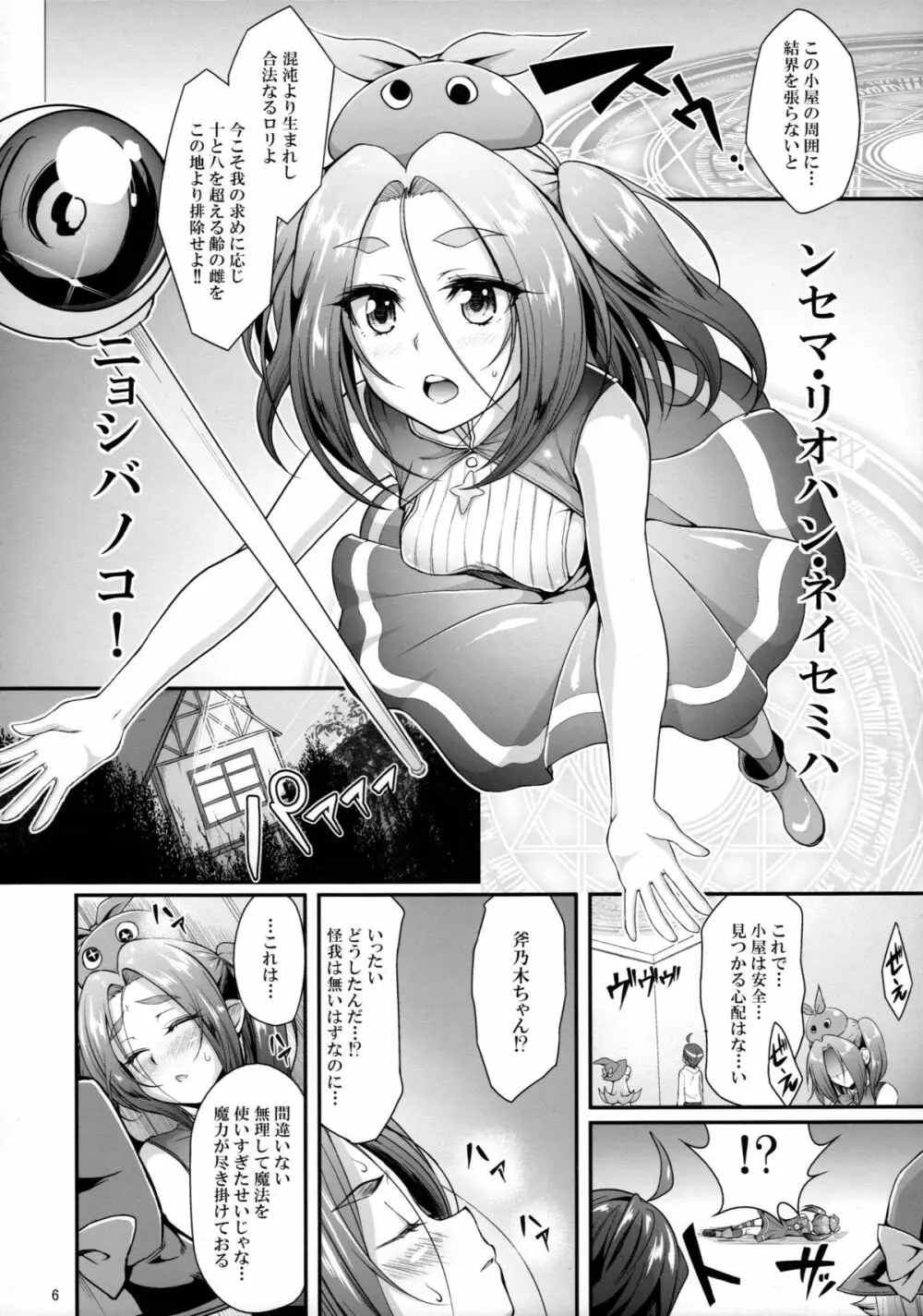 パチ物語 Part11 よつぎマギカ 6ページ