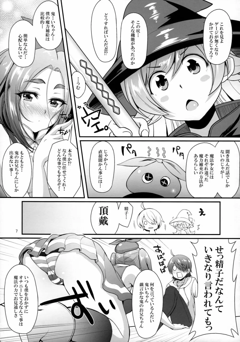 パチ物語 Part11 よつぎマギカ 7ページ