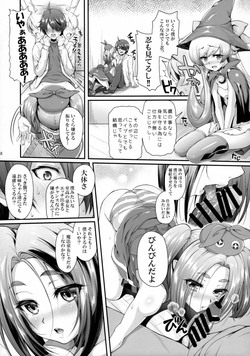 パチ物語 Part11 よつぎマギカ 8ページ