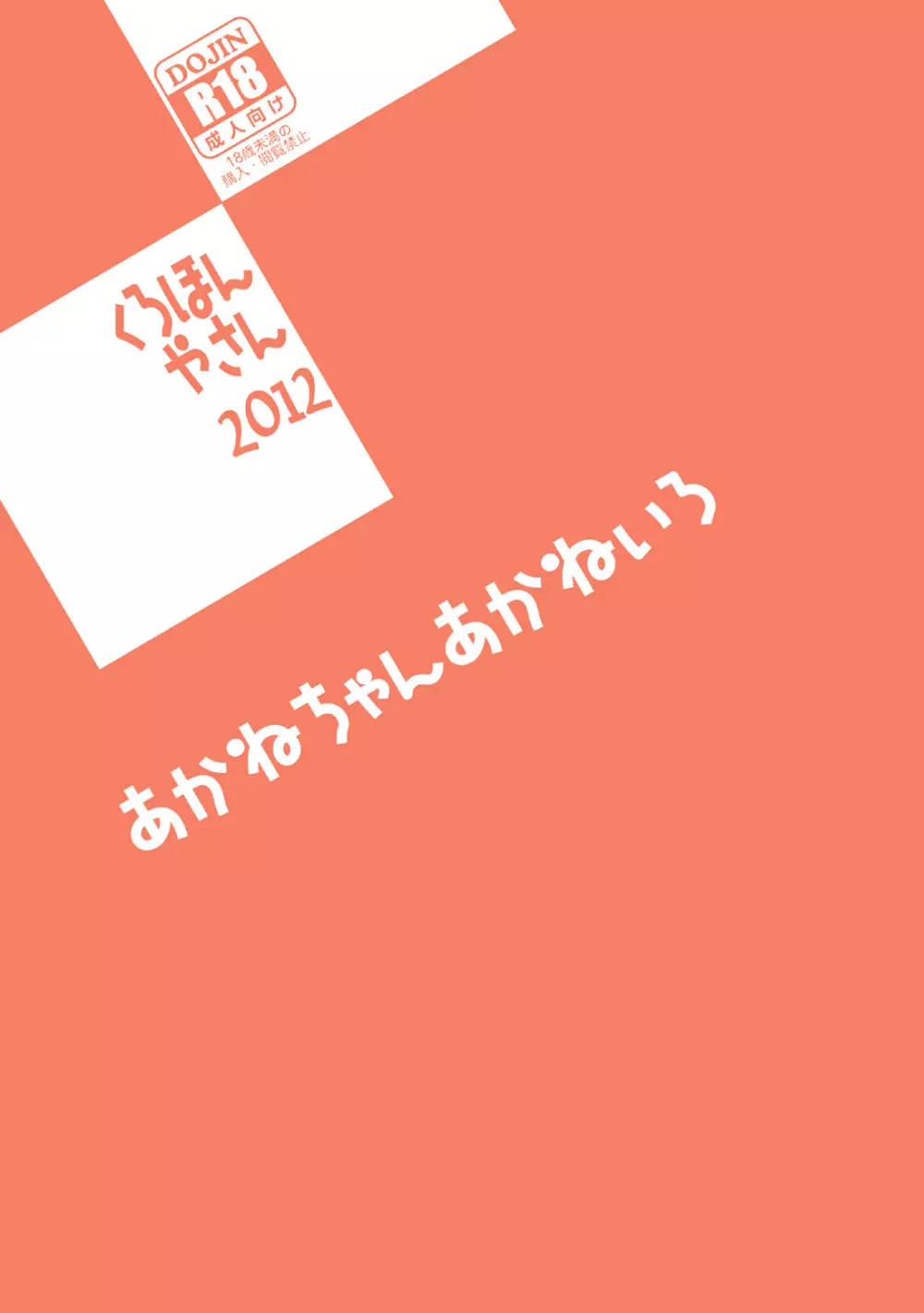 天ノ川きらら+日野あかね+ドキドキ+オールスターズ総集編プ○リキュアの丸くて大きなオシリ大好きなアナルばっかり本。 60ページ