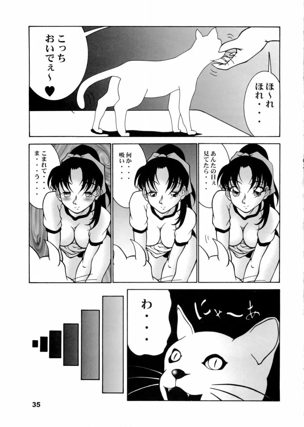 ポテマヨ vol.5 34ページ