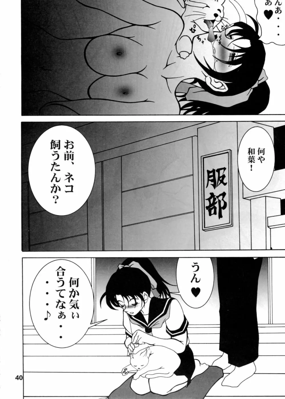 ポテマヨ vol.5 39ページ