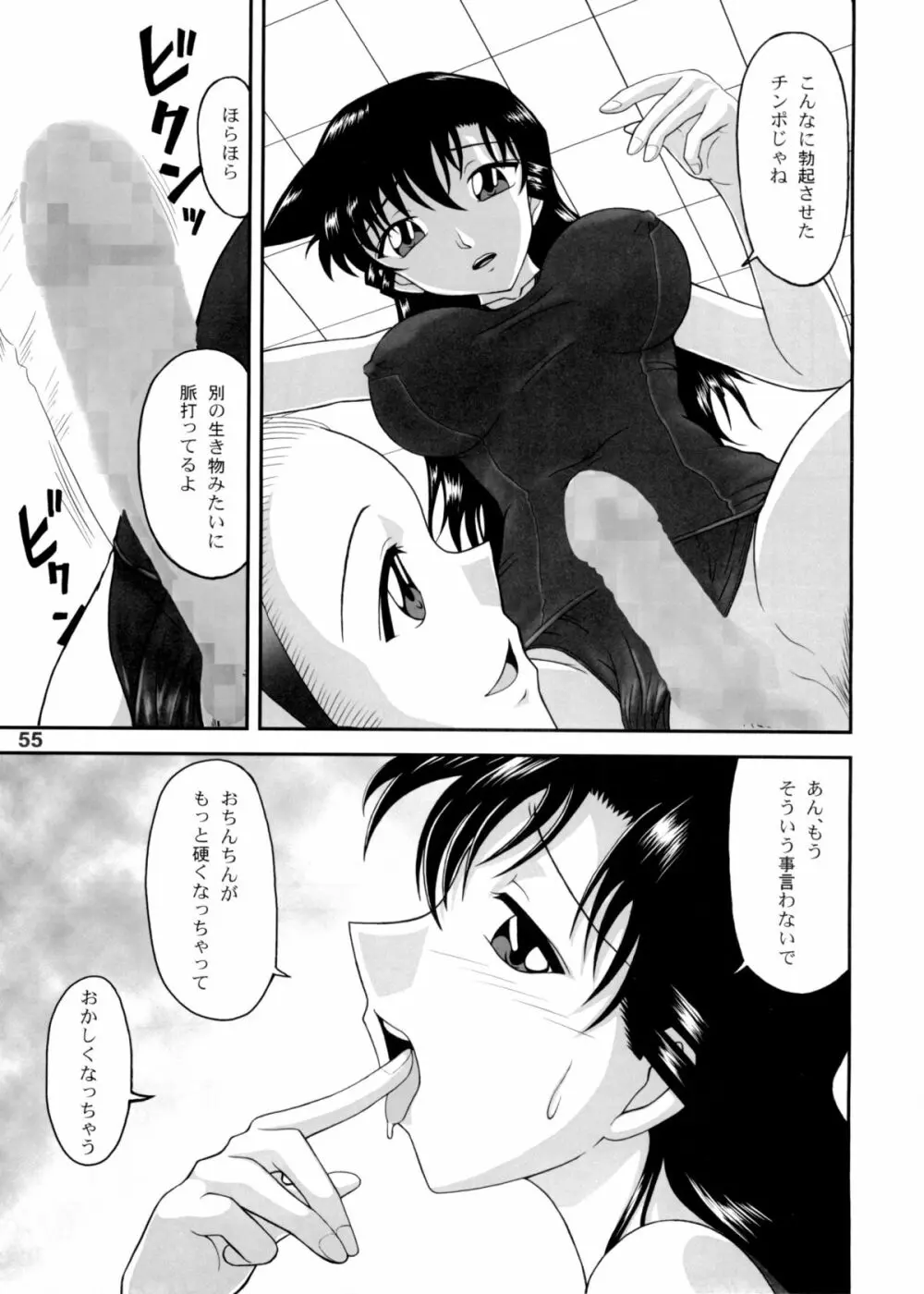 ポテマヨ vol.5 54ページ