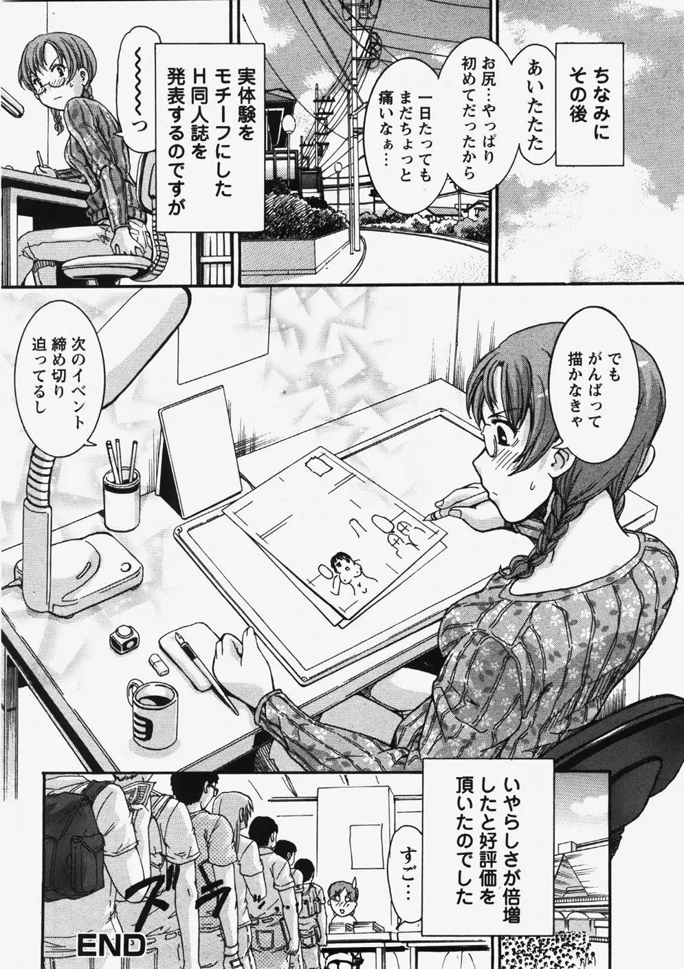 COMIC HimeDorobou 2007-10 103ページ